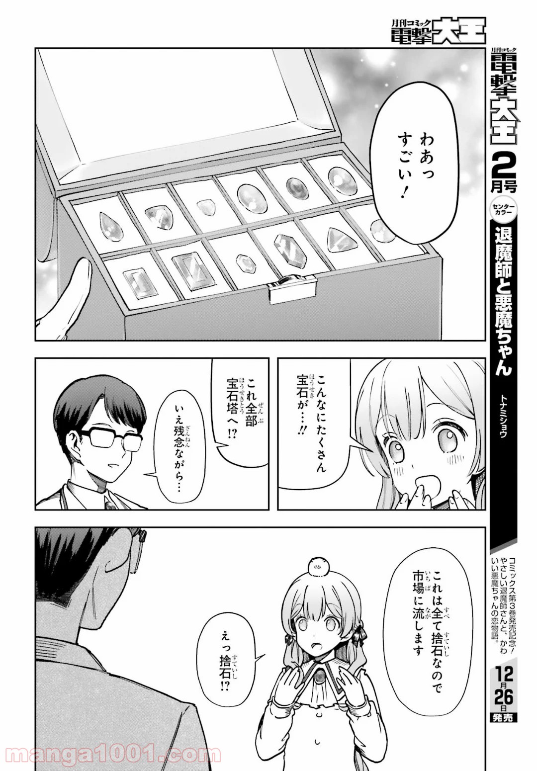 宝石省の新人 - 第6話 - Page 22