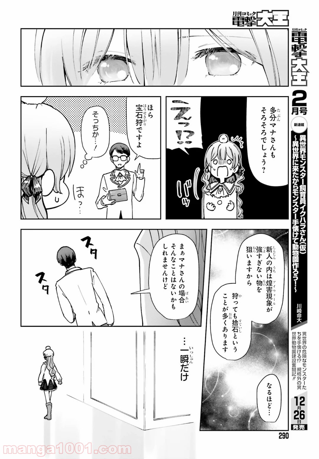 宝石省の新人 - 第6話 - Page 24