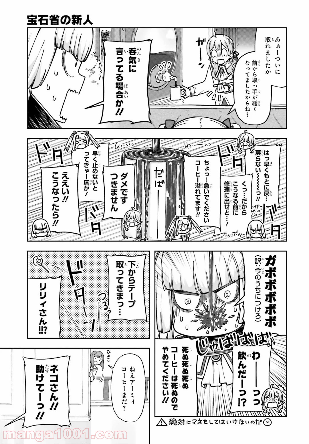 宝石省の新人 - 第6話 - Page 7