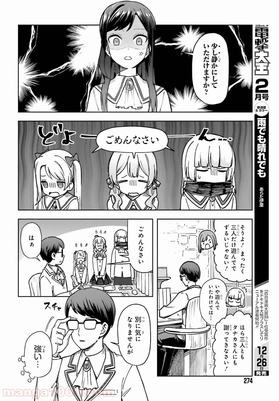 宝石省の新人 - 第6話 - Page 8