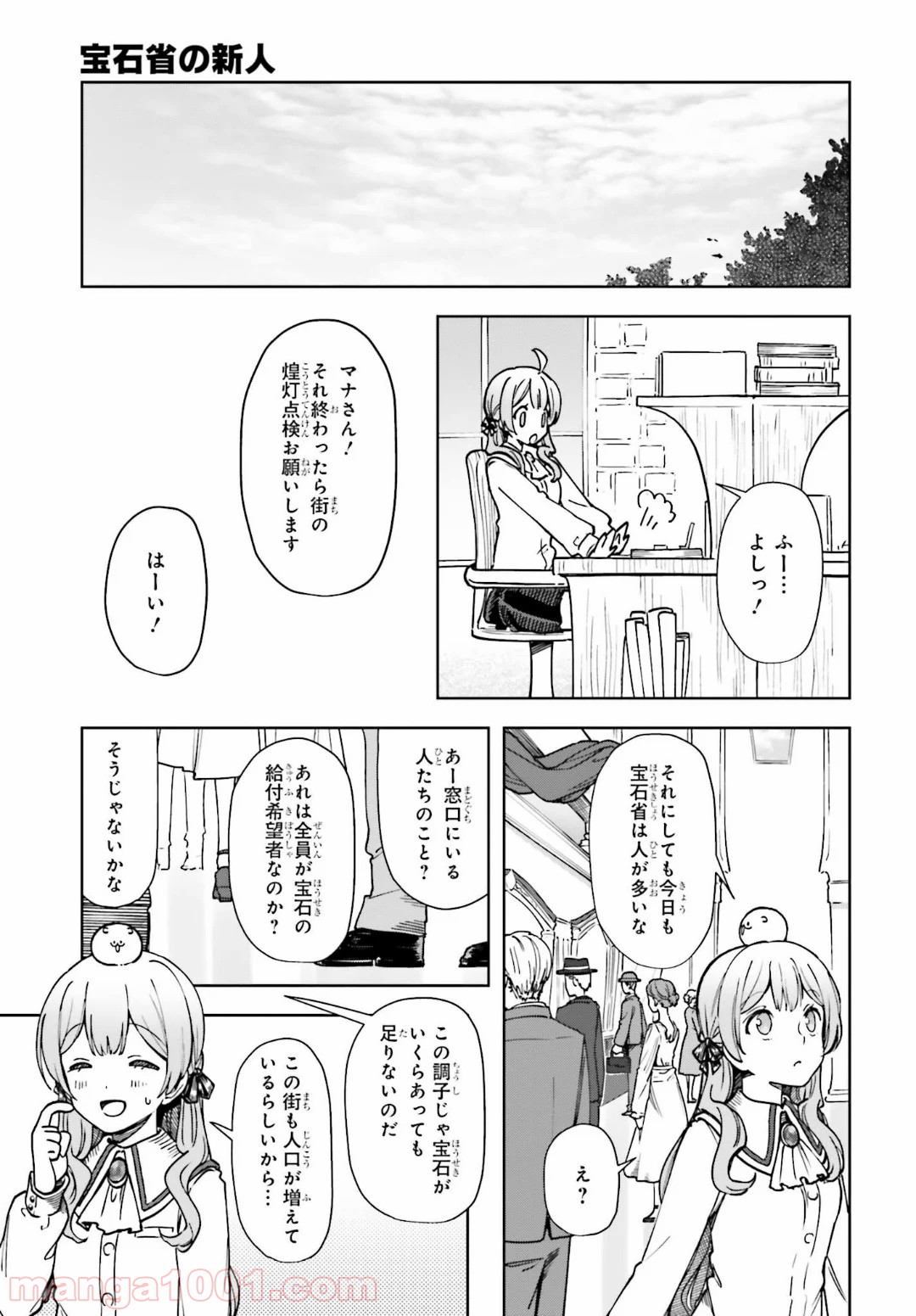 宝石省の新人 - 第6話 - Page 9