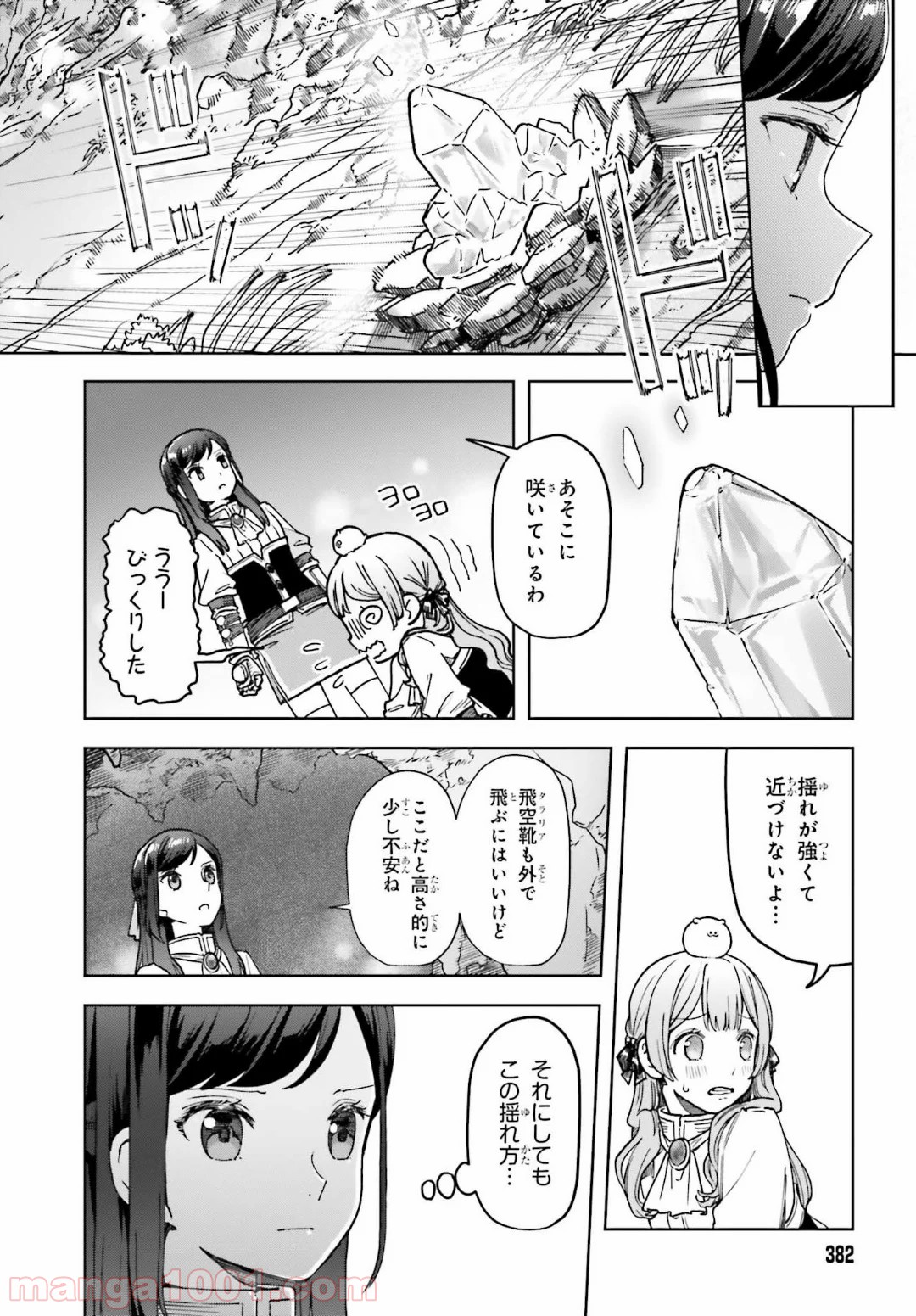 宝石省の新人 - 第7話 - Page 14