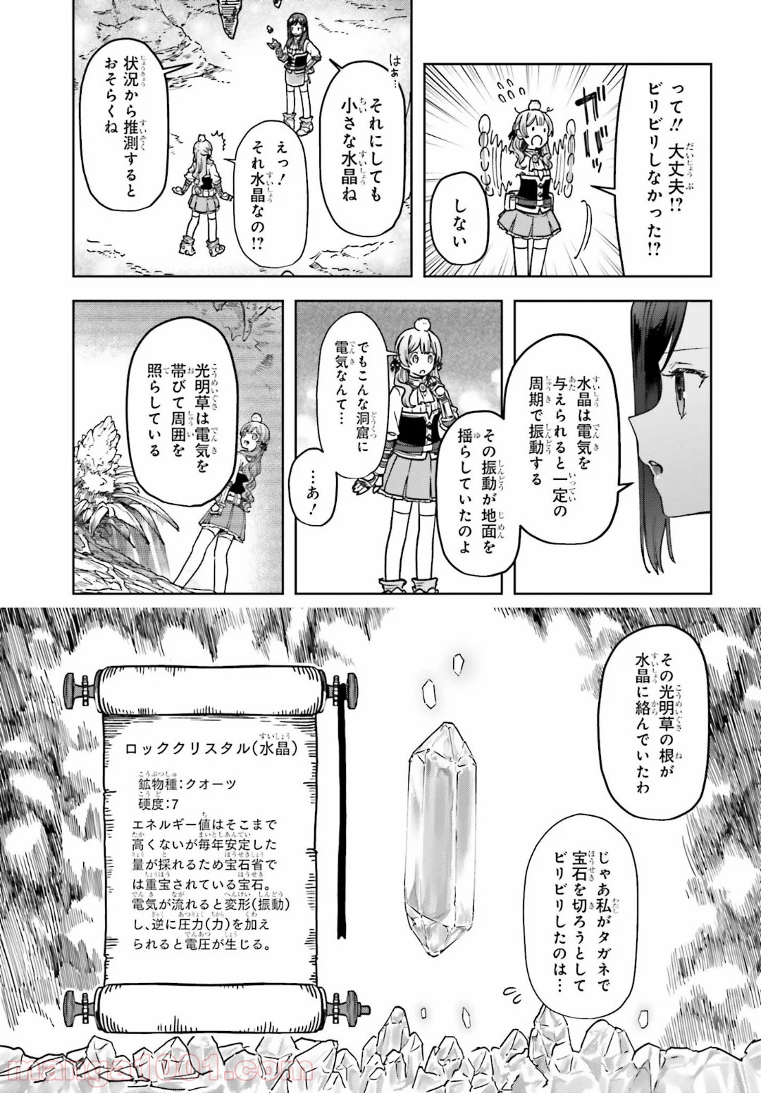 宝石省の新人 - 第7話 - Page 19