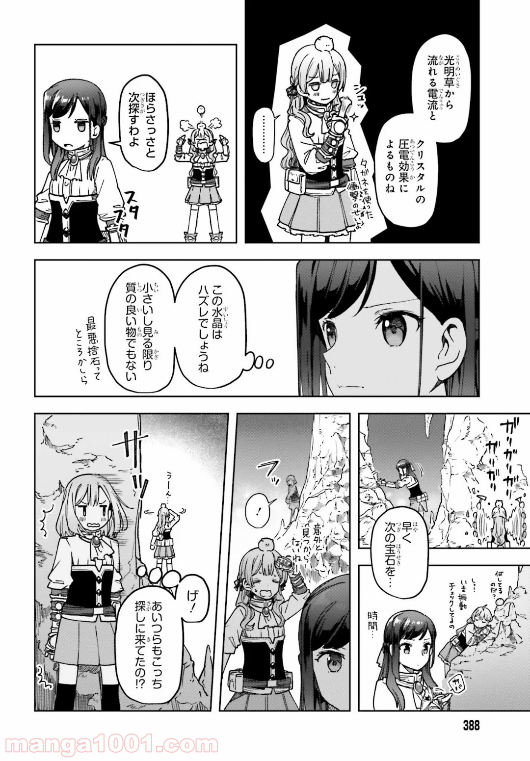 宝石省の新人 - 第7話 - Page 20