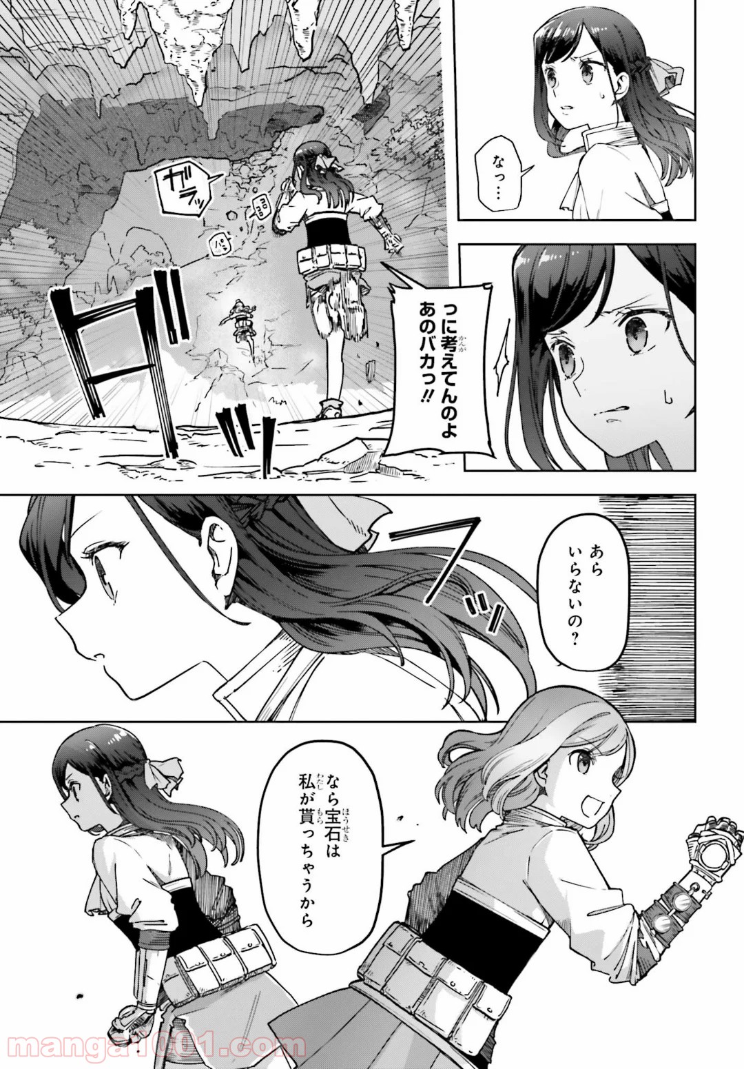 宝石省の新人 - 第7話 - Page 23