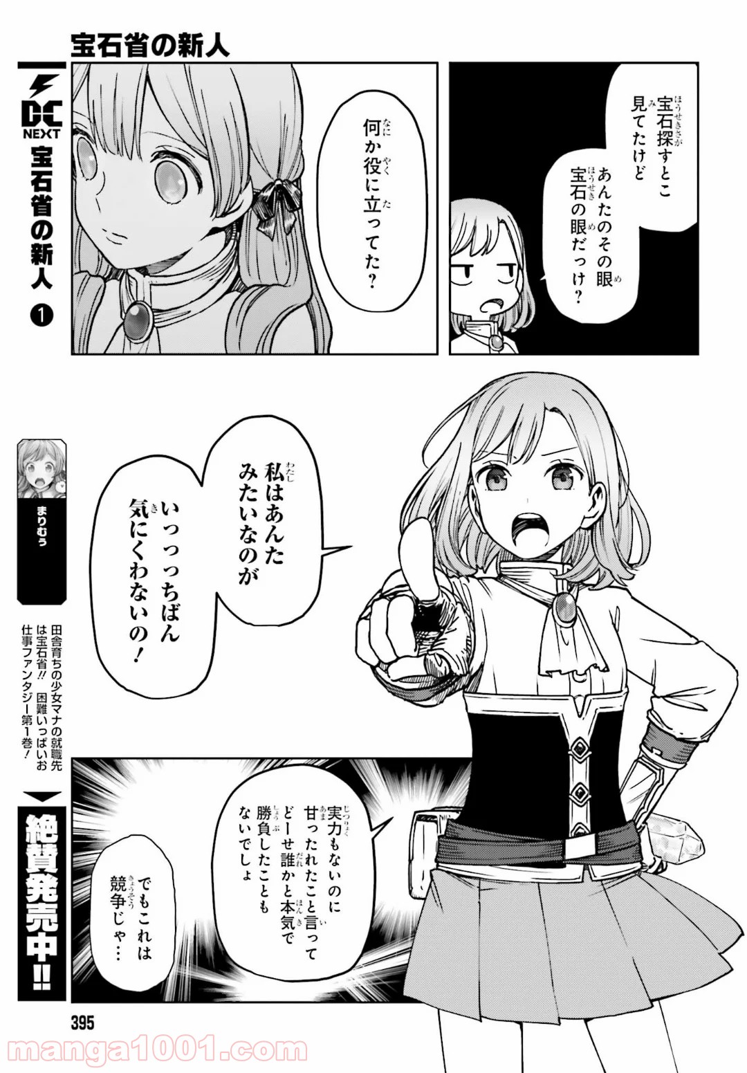 宝石省の新人 - 第7話 - Page 27