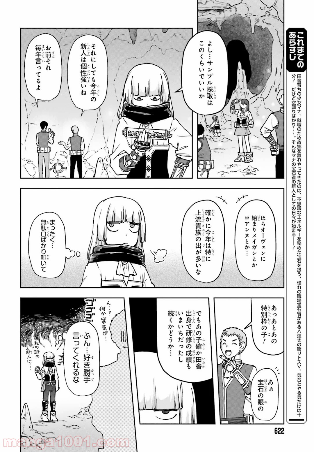 宝石省の新人 - 第7話 - Page 32