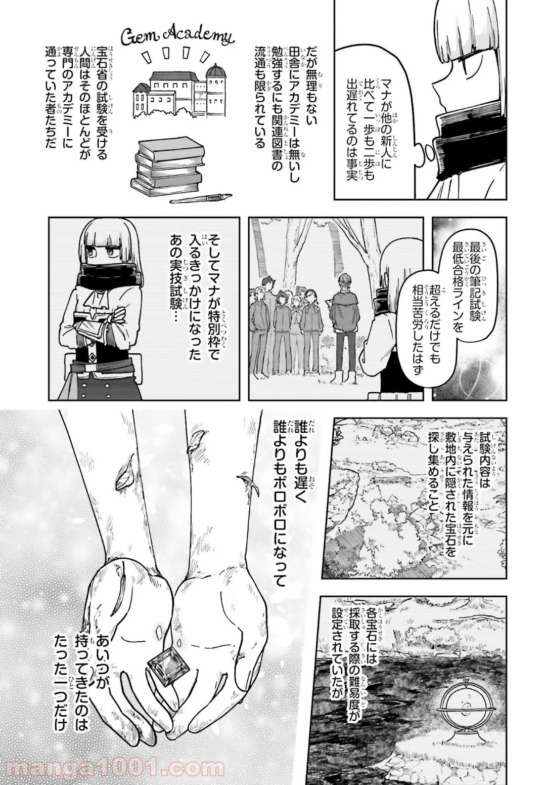 宝石省の新人 - 第7話 - Page 33