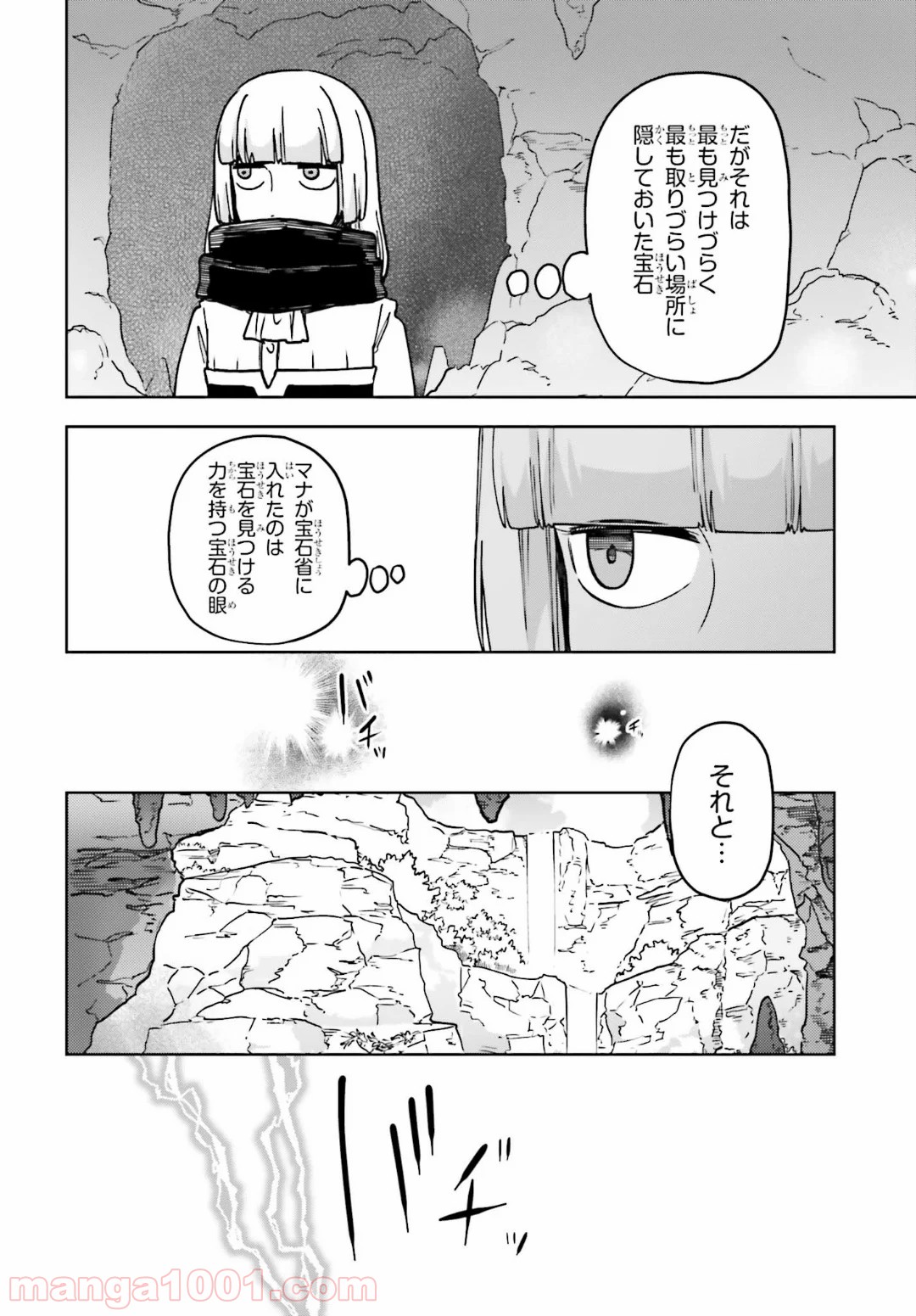 宝石省の新人 - 第7話 - Page 34