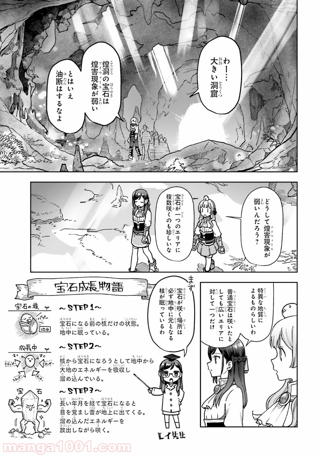 宝石省の新人 - 第7話 - Page 5