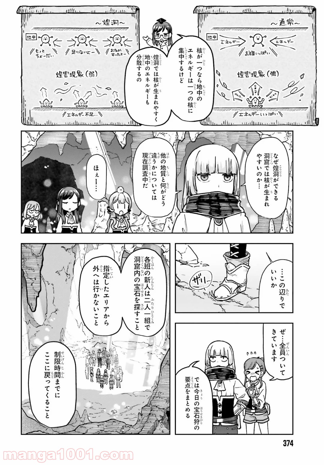 宝石省の新人 - 第7話 - Page 6