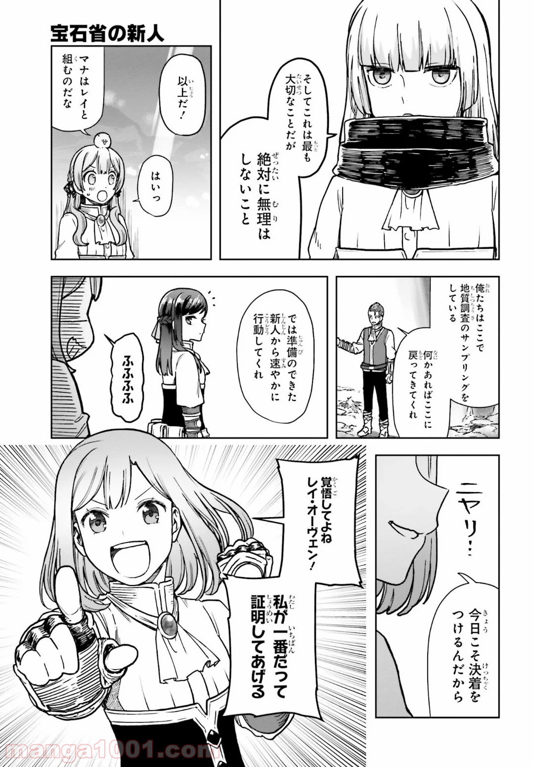 宝石省の新人 - 第7話 - Page 7