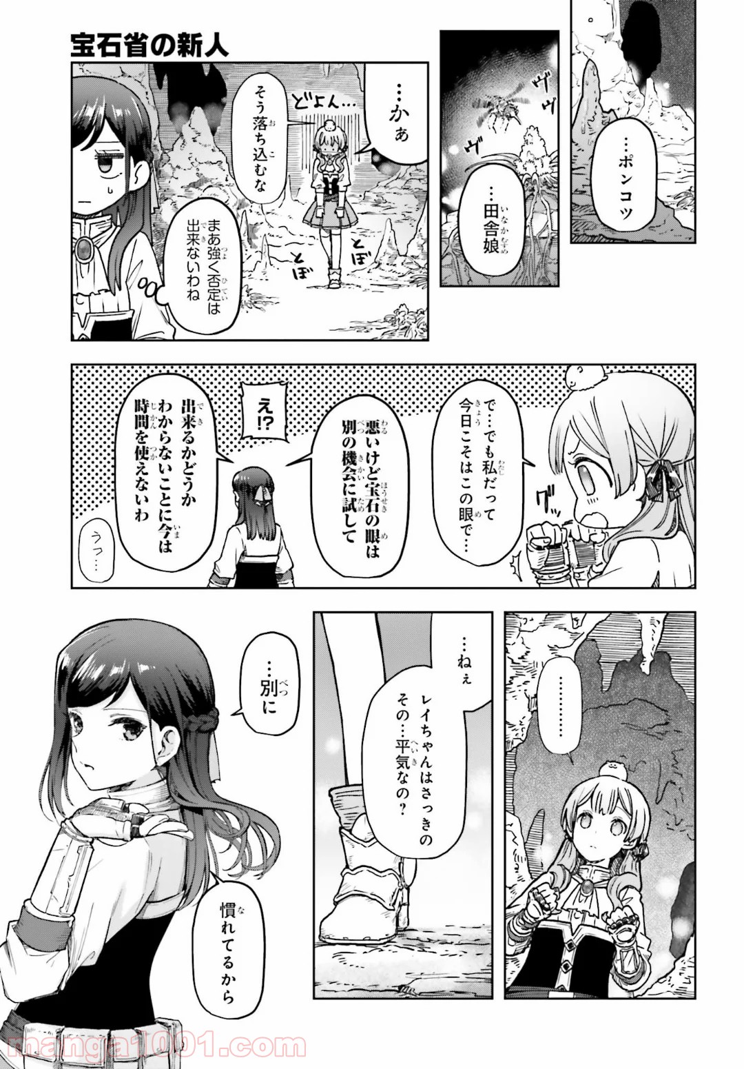 宝石省の新人 - 第7話 - Page 9