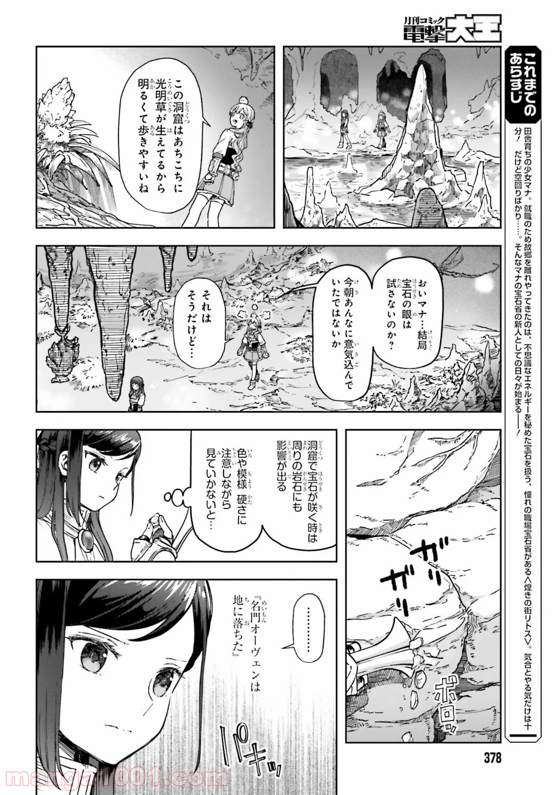 宝石省の新人 - 第7話 - Page 10