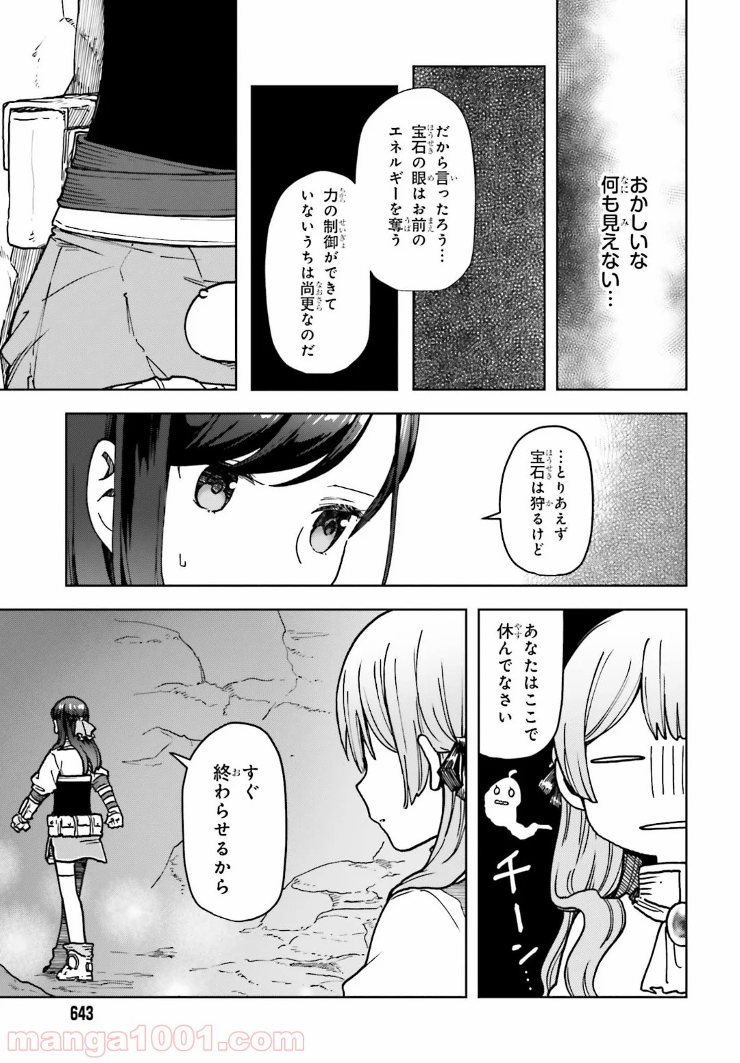 宝石省の新人 - 第8話 - Page 19