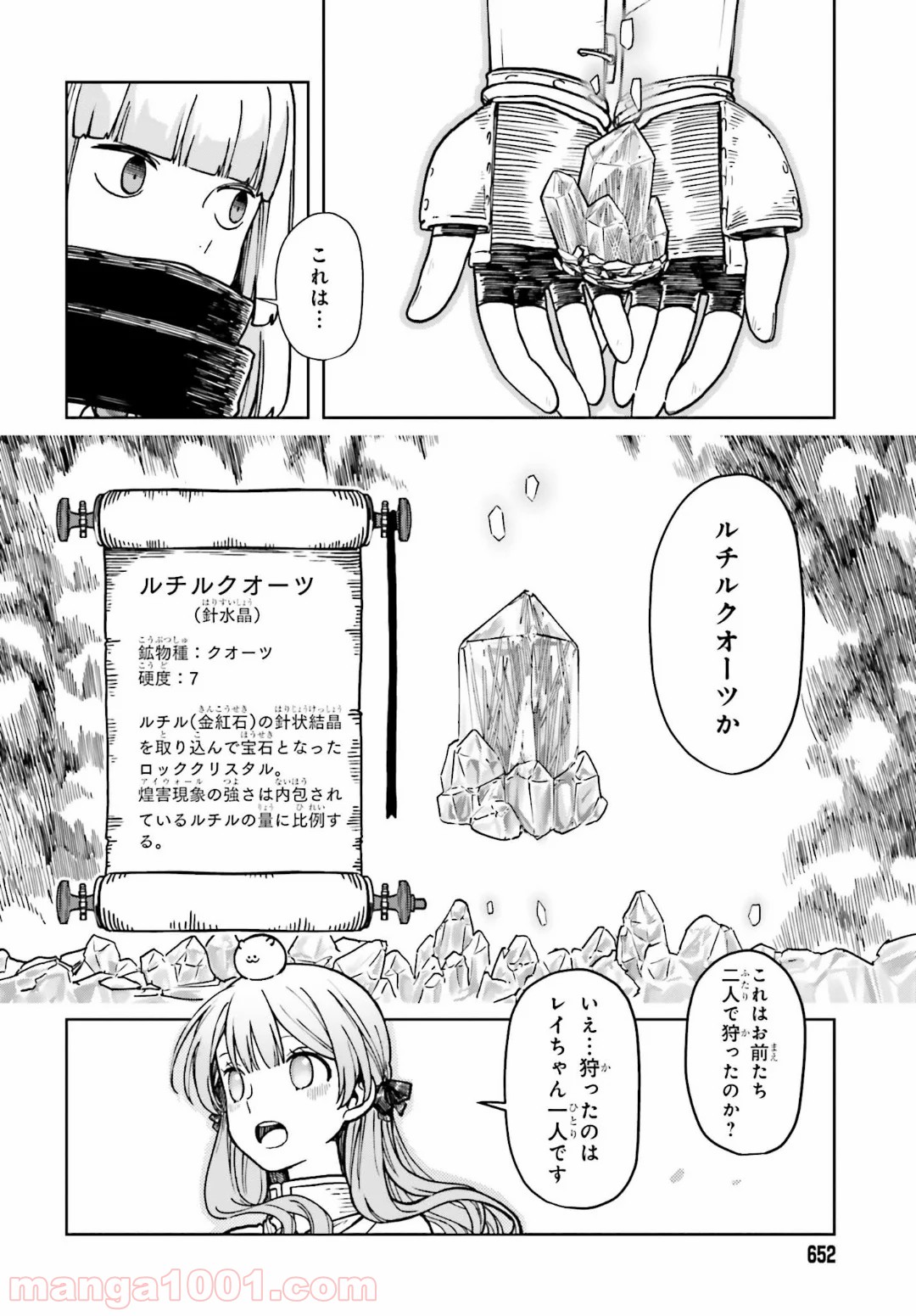 宝石省の新人 - 第8話 - Page 28