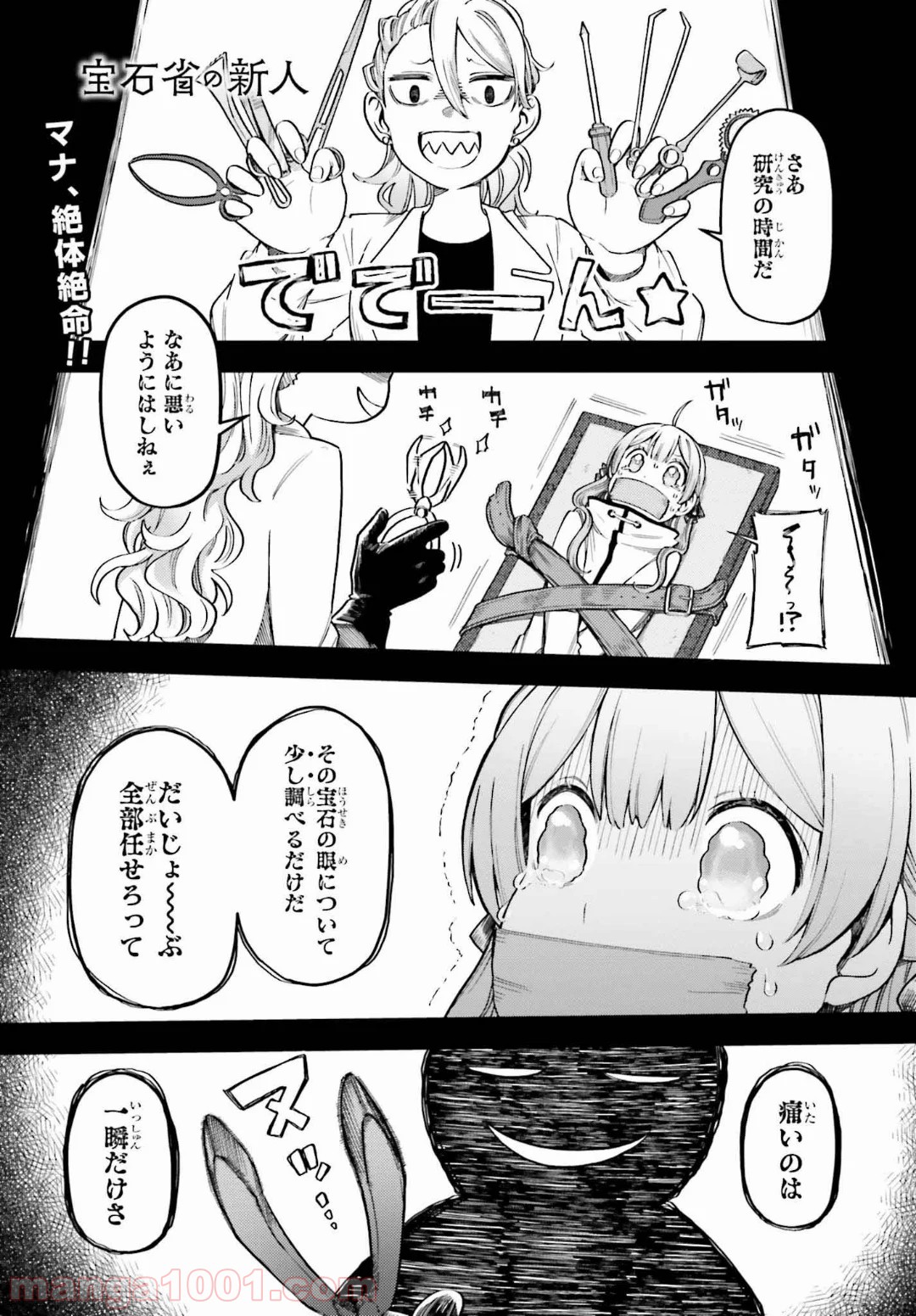 宝石省の新人 - 第8話 - Page 33