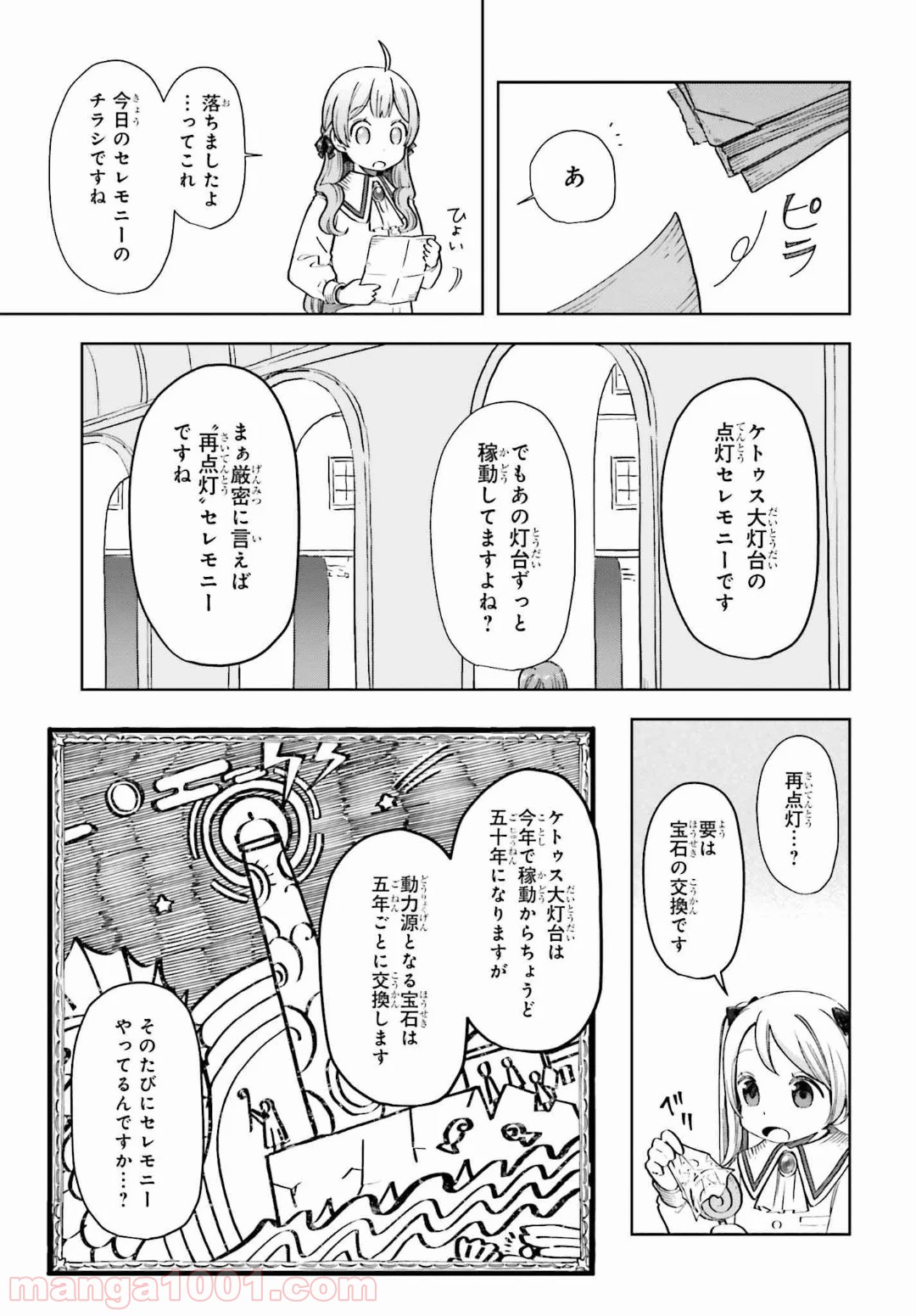 宝石省の新人 - 第8話 - Page 37