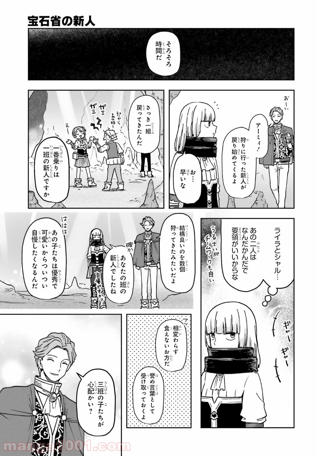 宝石省の新人 - 第8話 - Page 5