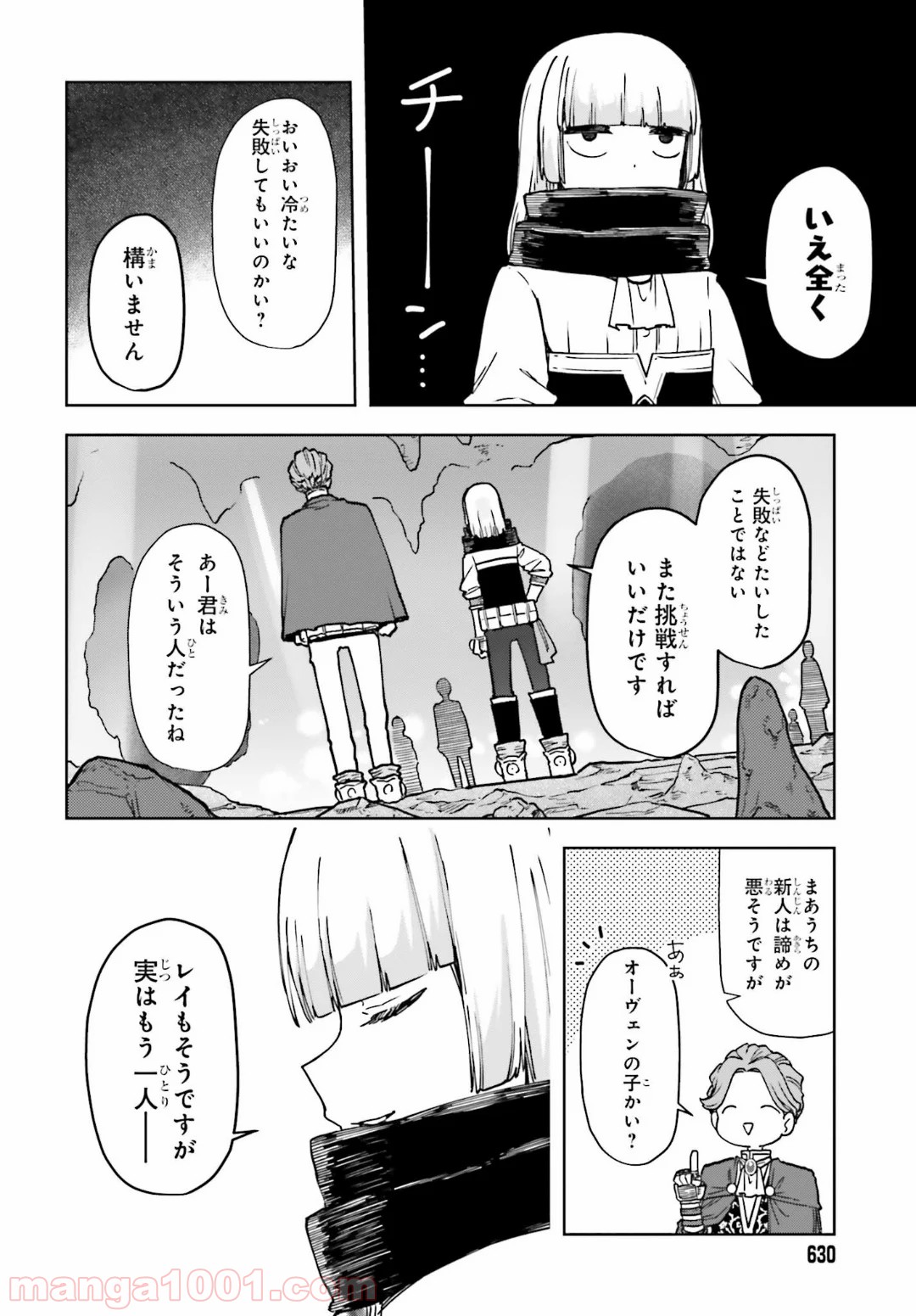 宝石省の新人 - 第8話 - Page 6