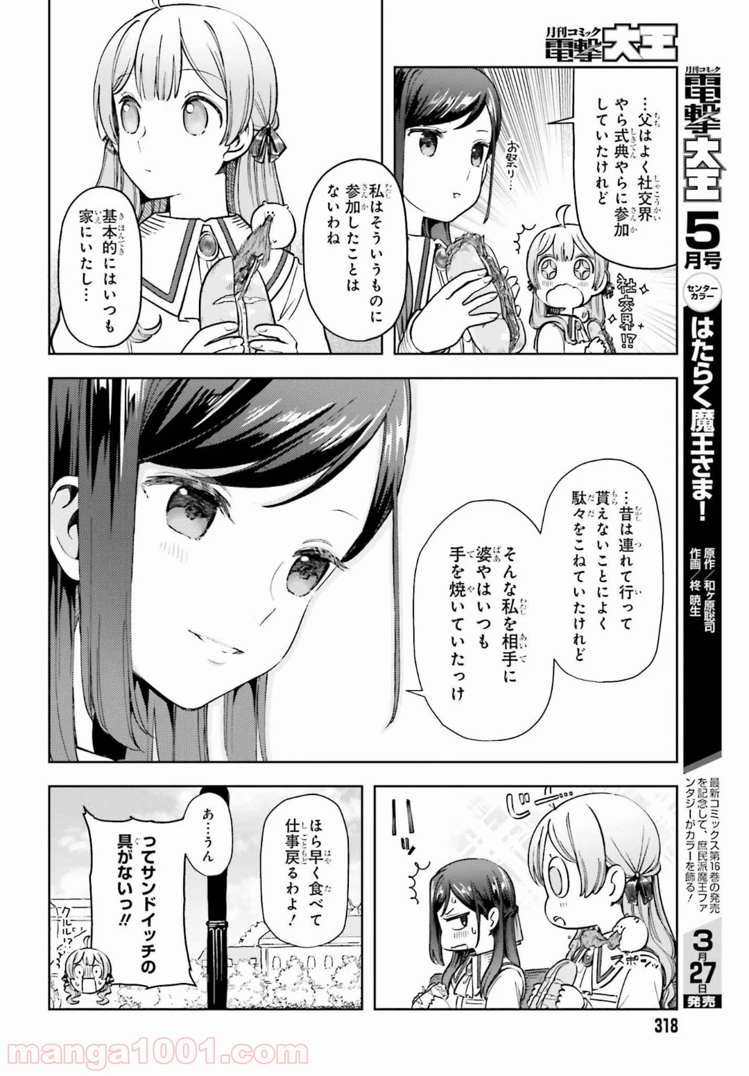 宝石省の新人 - 第9話 - Page 2