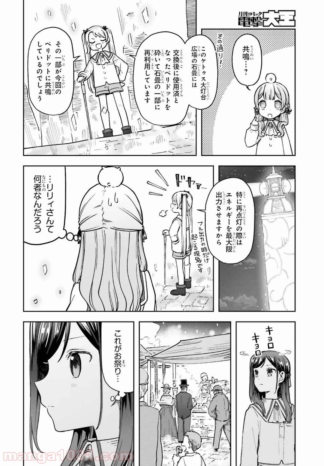 宝石省の新人 - 第9話 - Page 12