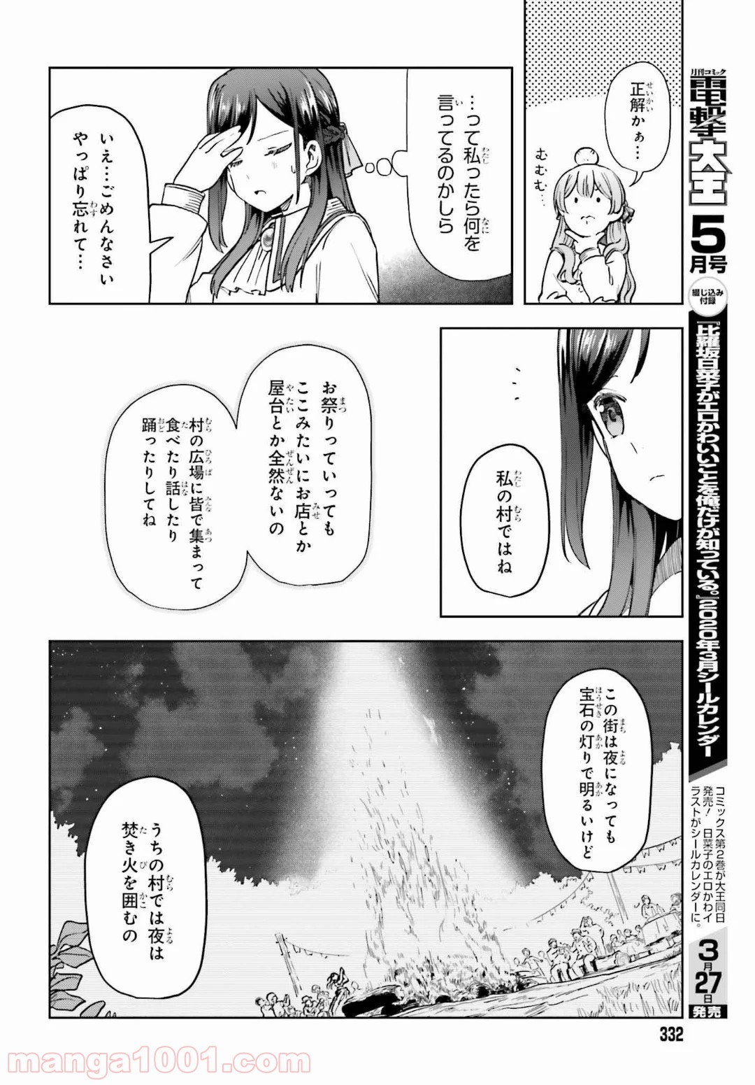 宝石省の新人 - 第9話 - Page 16