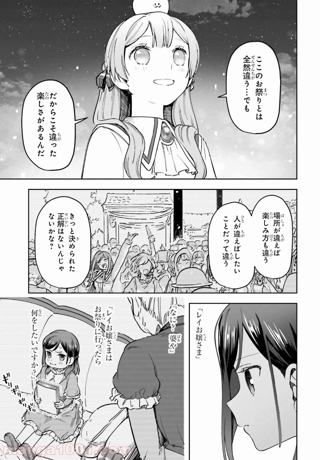 宝石省の新人 - 第9話 - Page 17