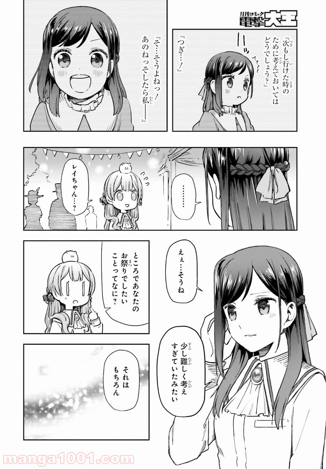 宝石省の新人 - 第9話 - Page 18