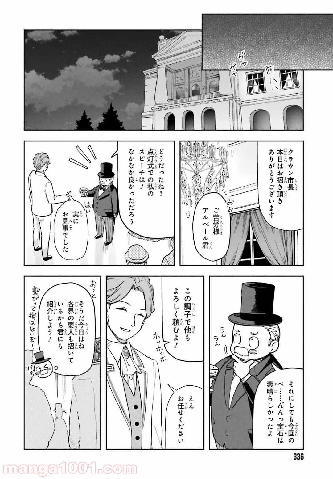 宝石省の新人 - 第9話 - Page 20