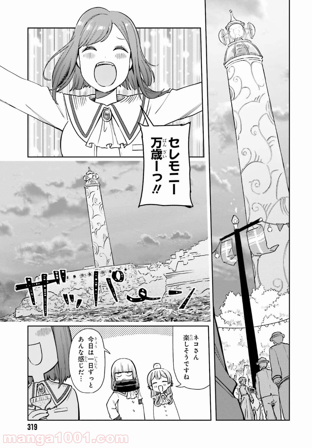 宝石省の新人 - 第9話 - Page 3