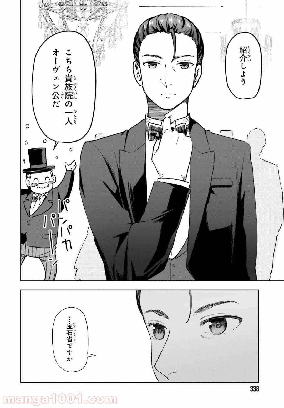 宝石省の新人 - 第9話 - Page 22