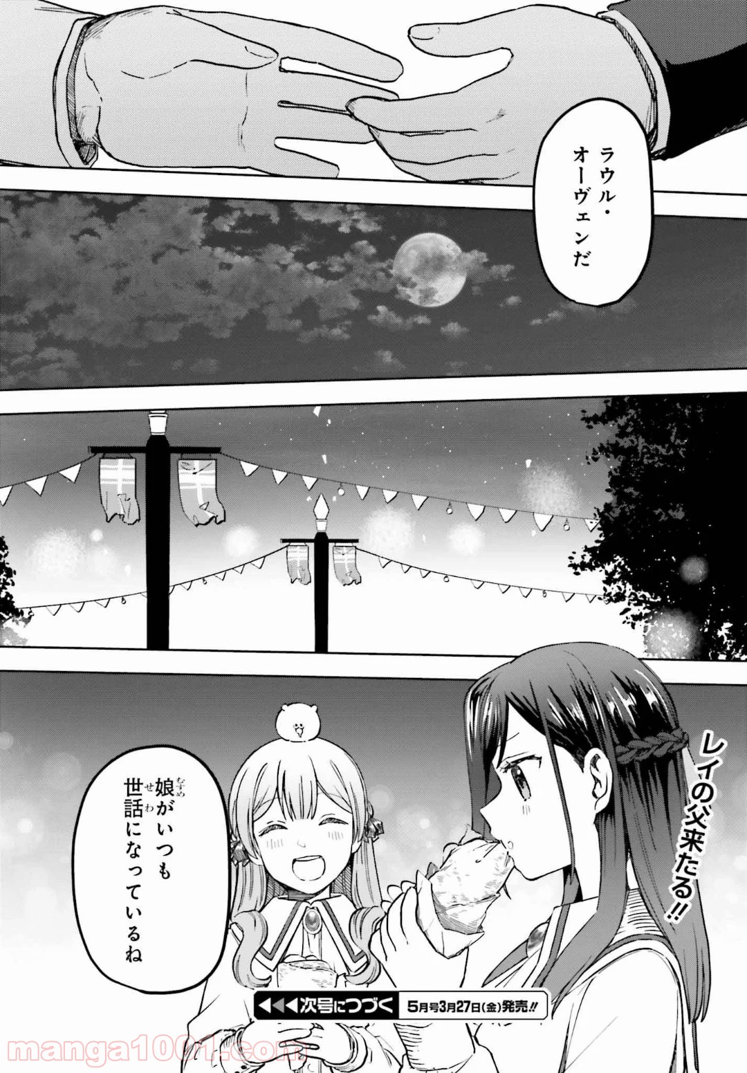 宝石省の新人 - 第9話 - Page 24