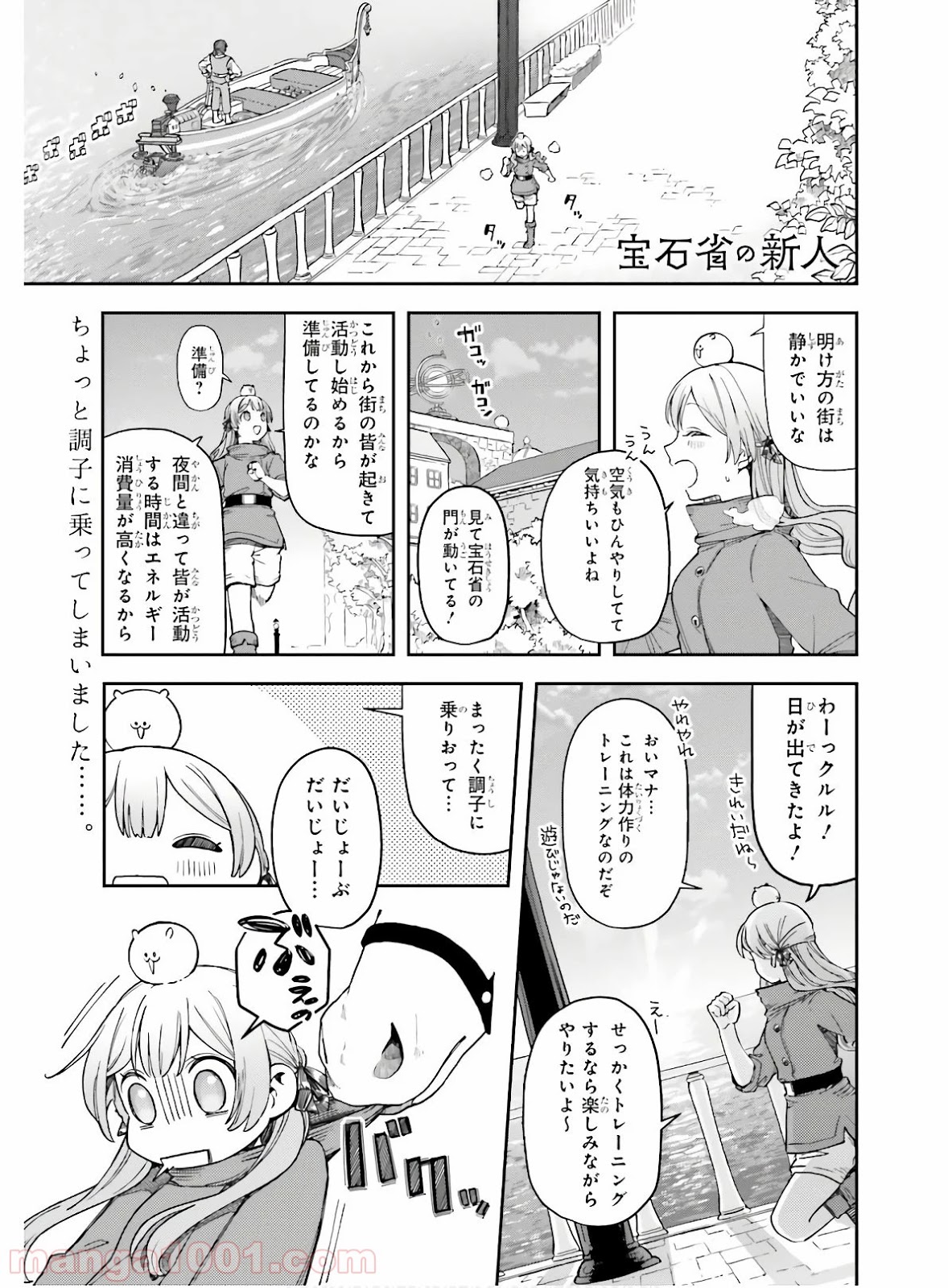 宝石省の新人 - 第9話 - Page 25