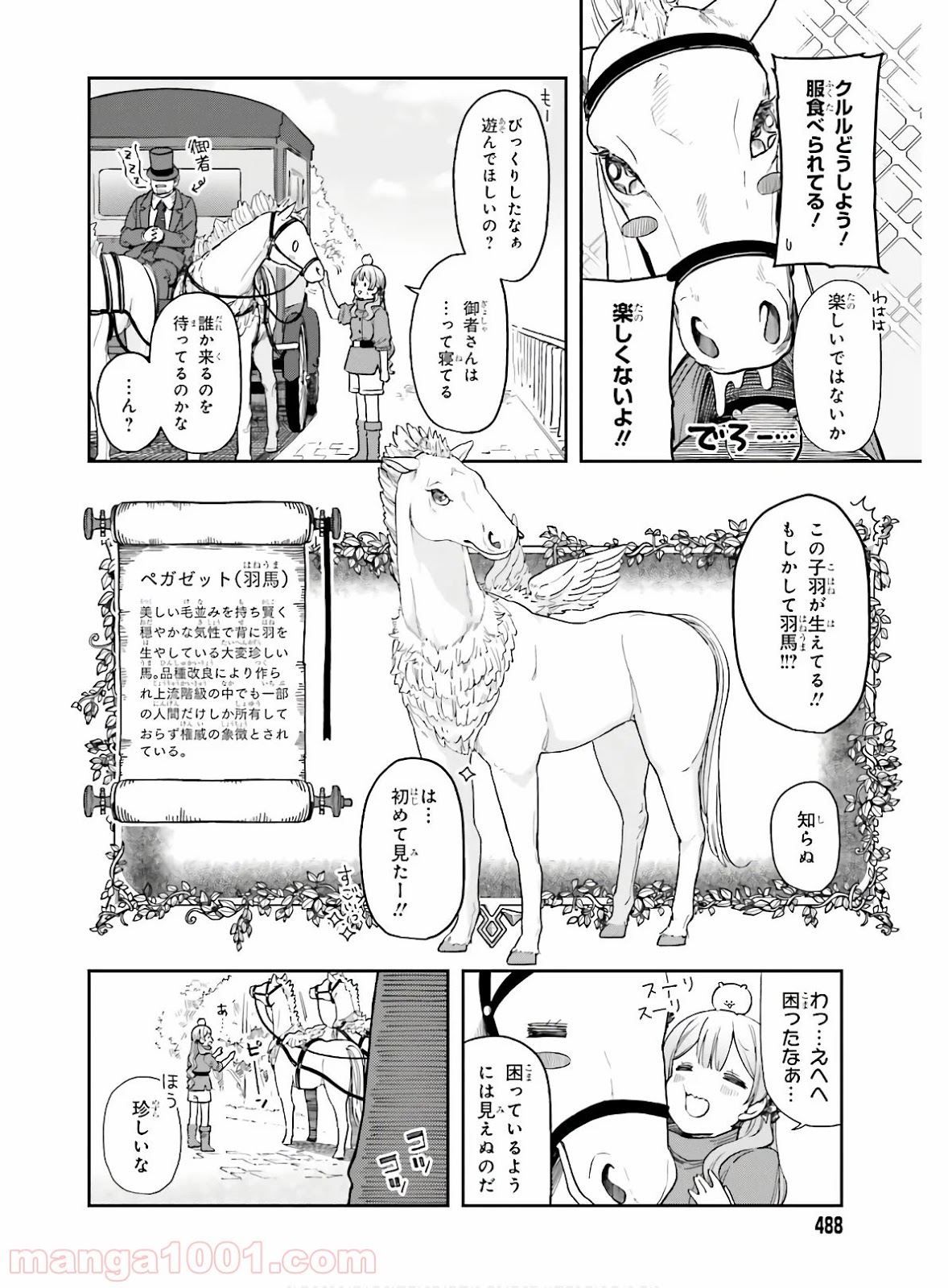 宝石省の新人 - 第9話 - Page 26