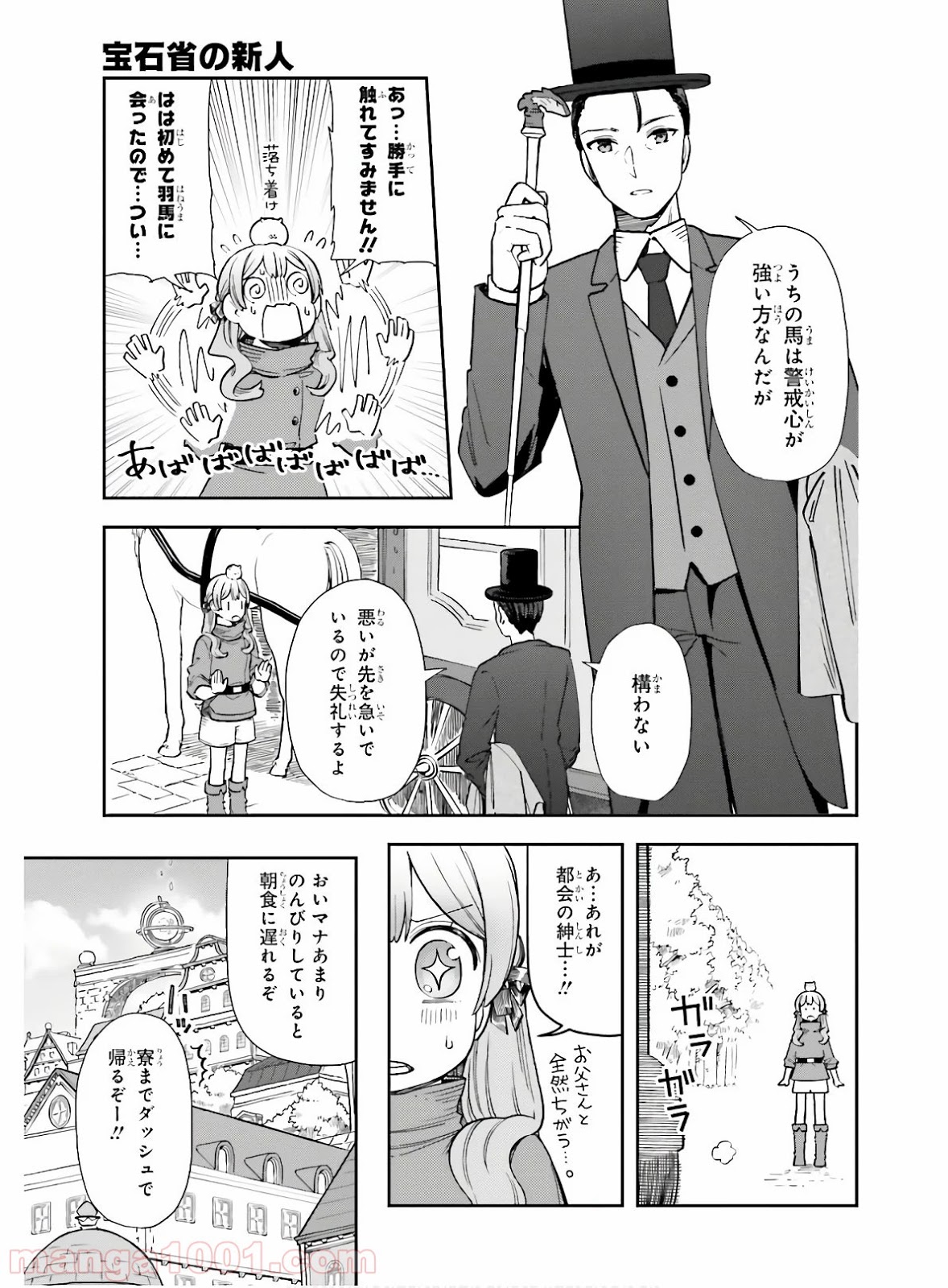 宝石省の新人 - 第9話 - Page 27