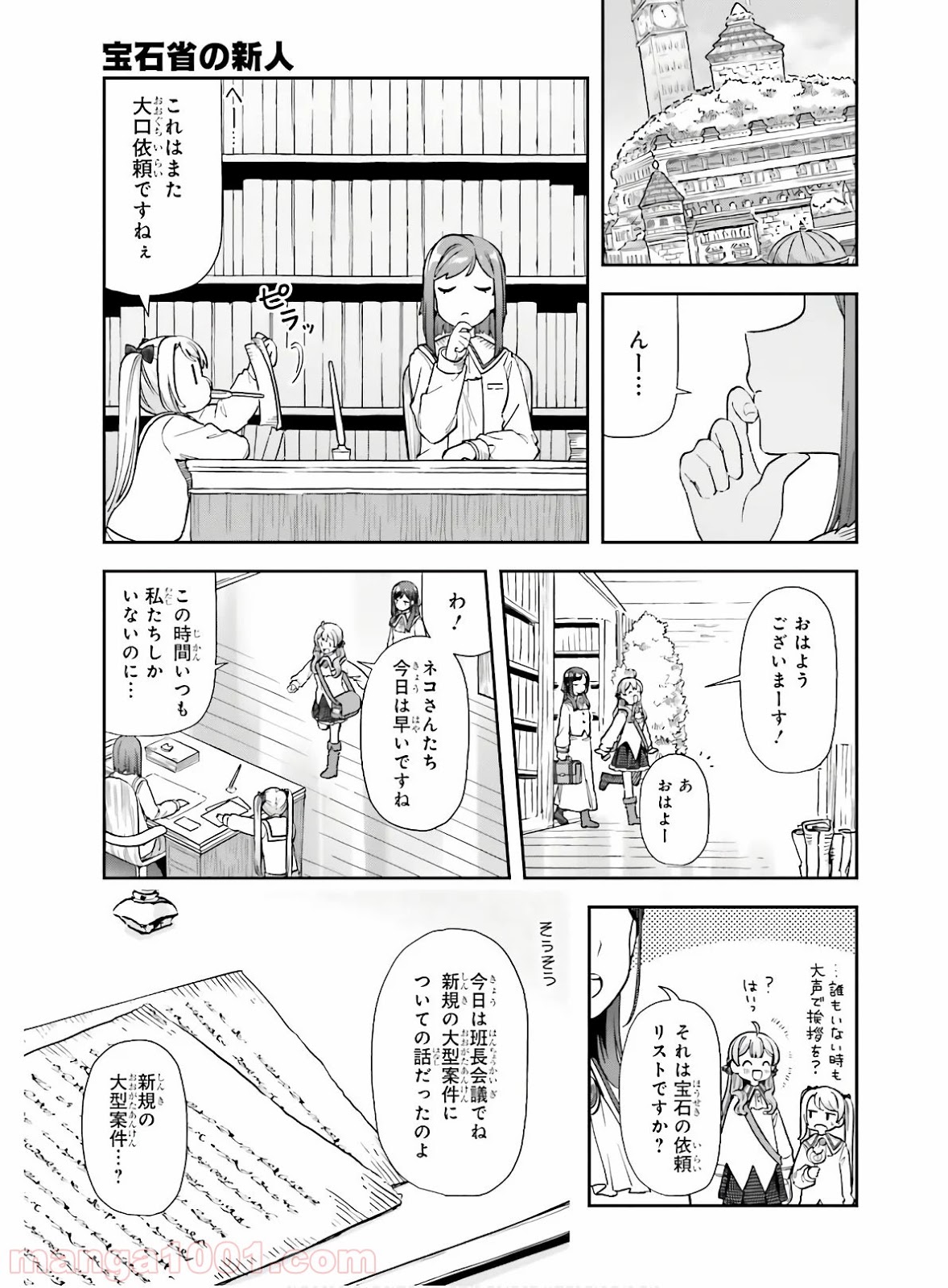 宝石省の新人 - 第9話 - Page 29