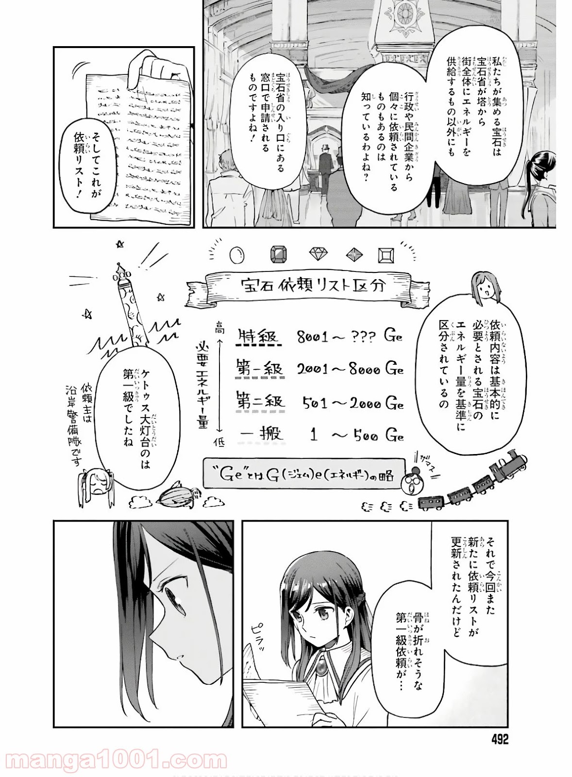 宝石省の新人 - 第9話 - Page 30