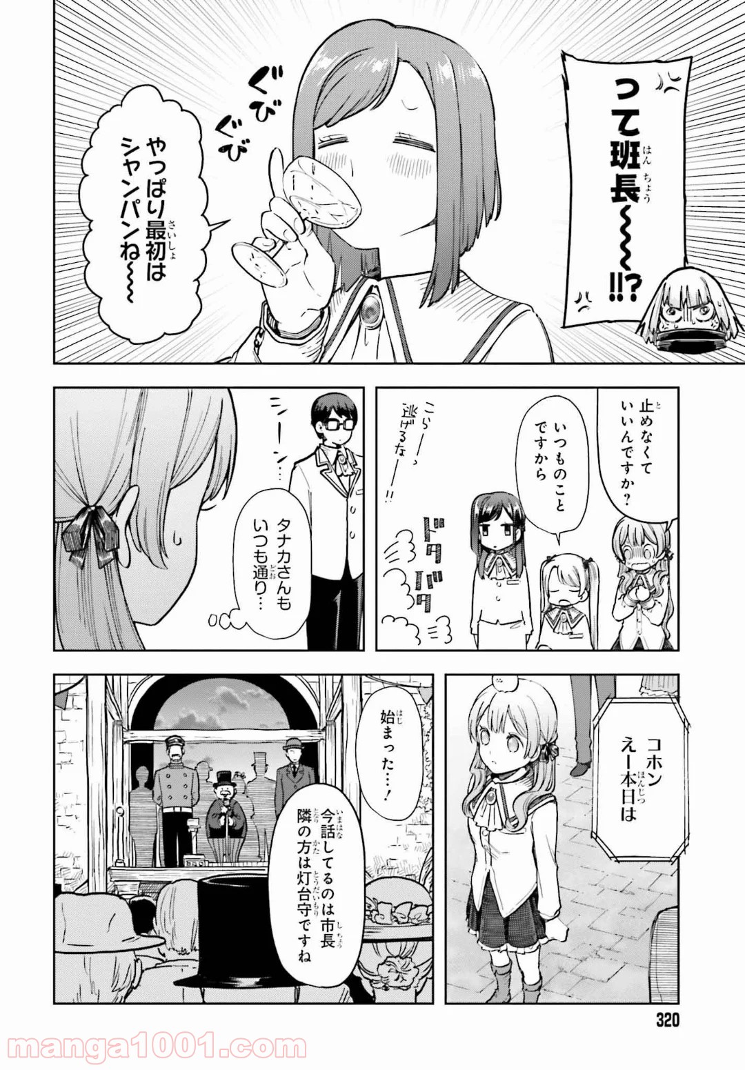 宝石省の新人 - 第9話 - Page 4