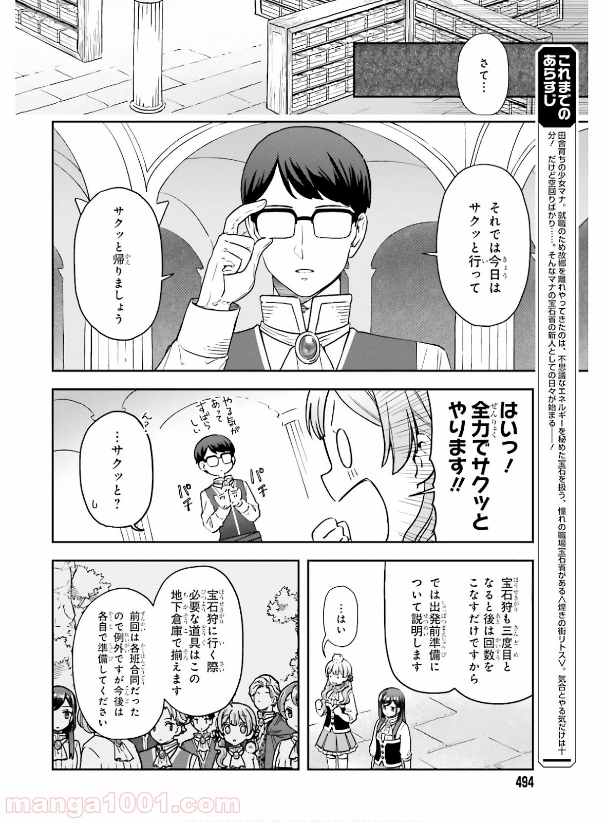 宝石省の新人 - 第9話 - Page 32