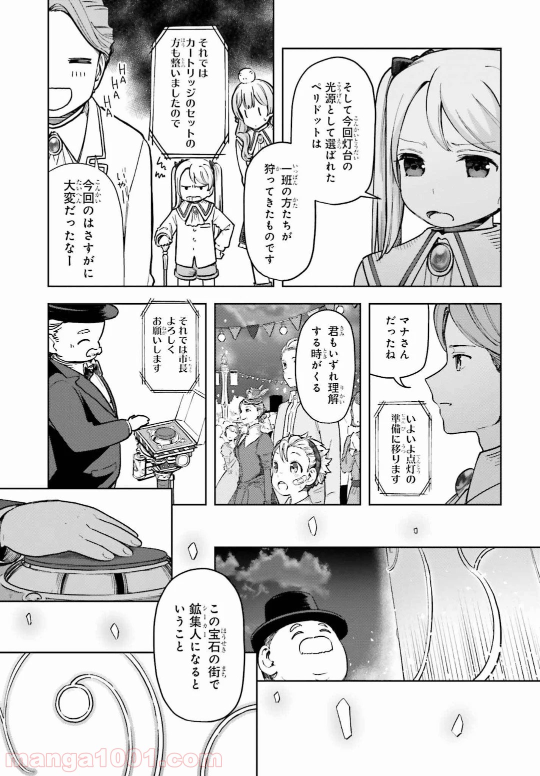 宝石省の新人 - 第9話 - Page 7