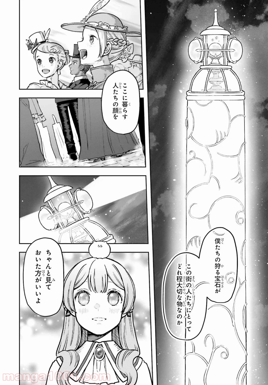 宝石省の新人 - 第9話 - Page 8