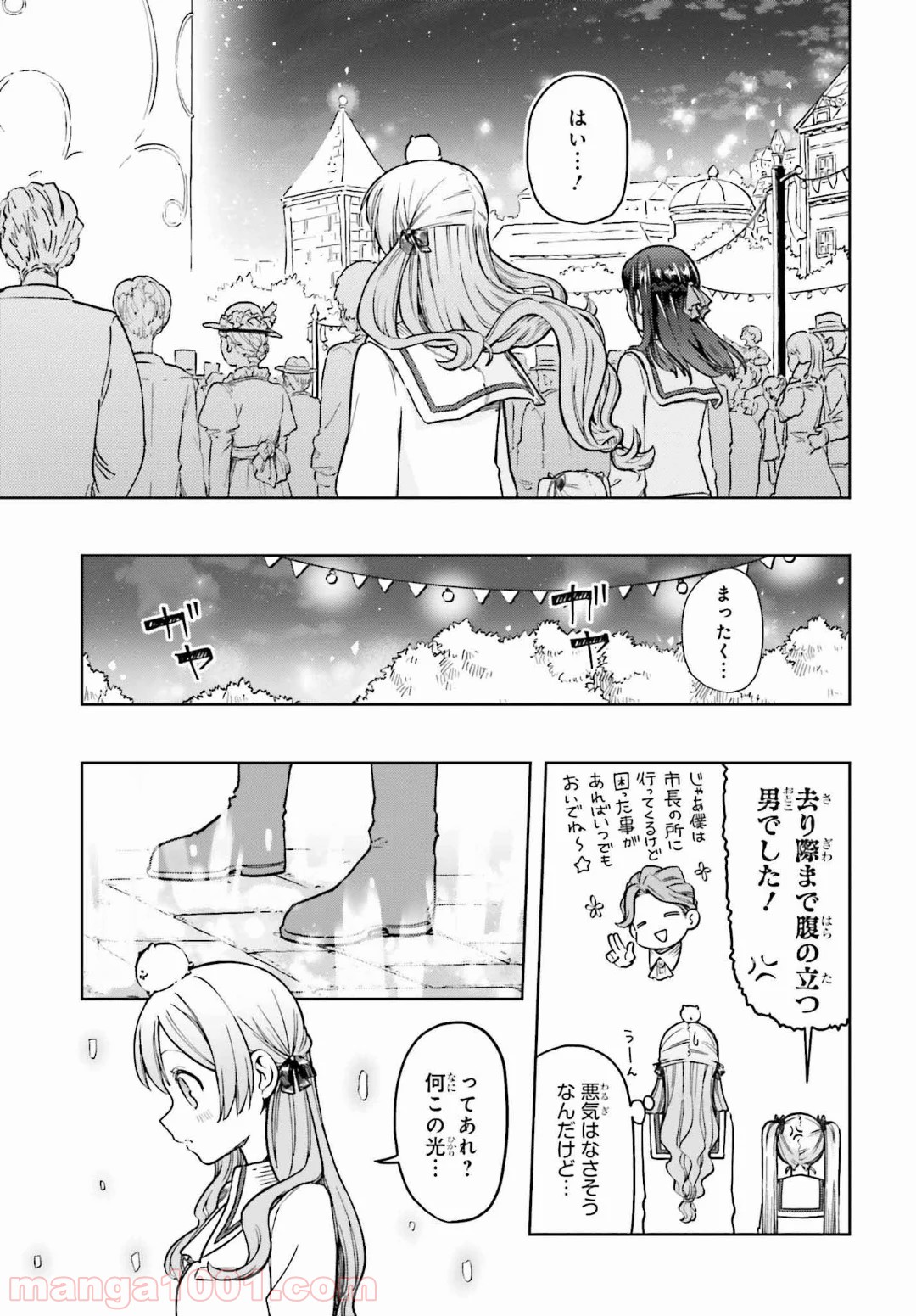 宝石省の新人 - 第9話 - Page 9