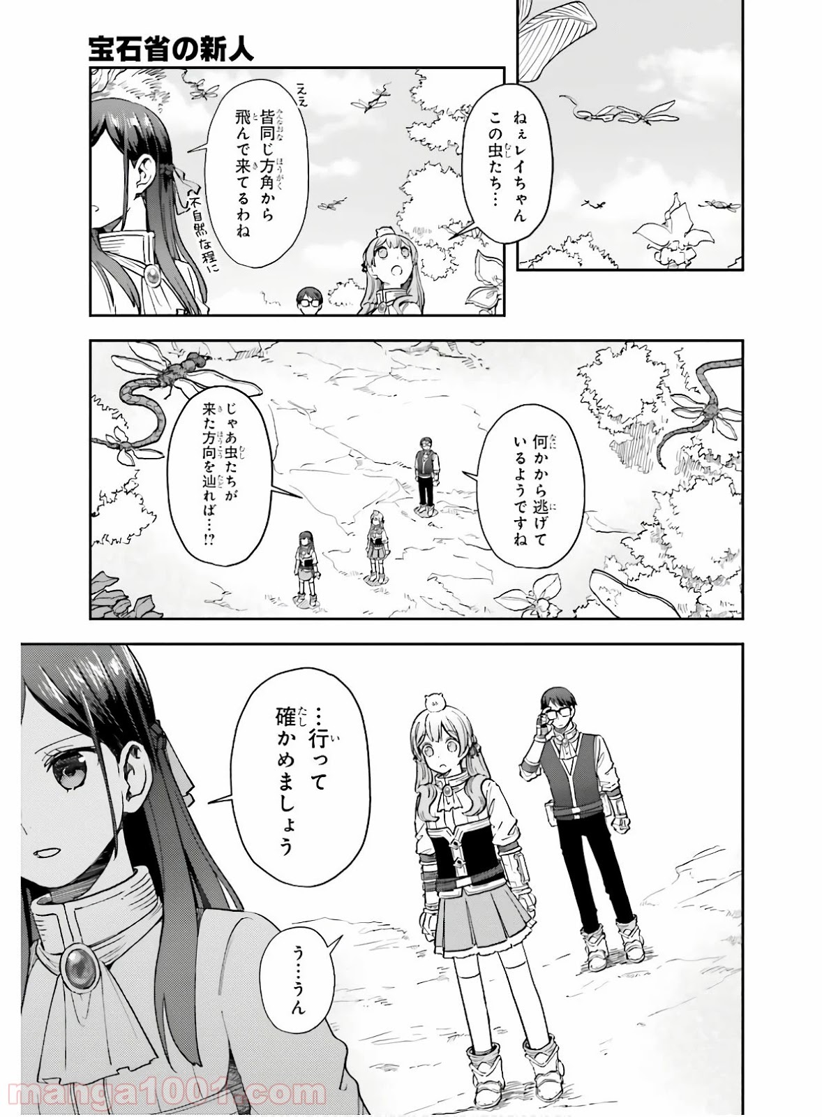 宝石省の新人 - 第10話 - Page 11