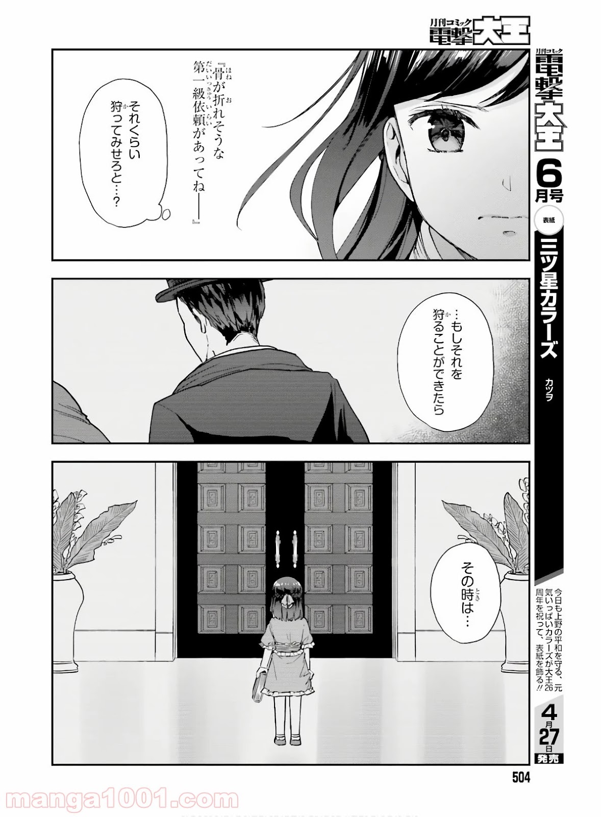 宝石省の新人 - 第10話 - Page 10