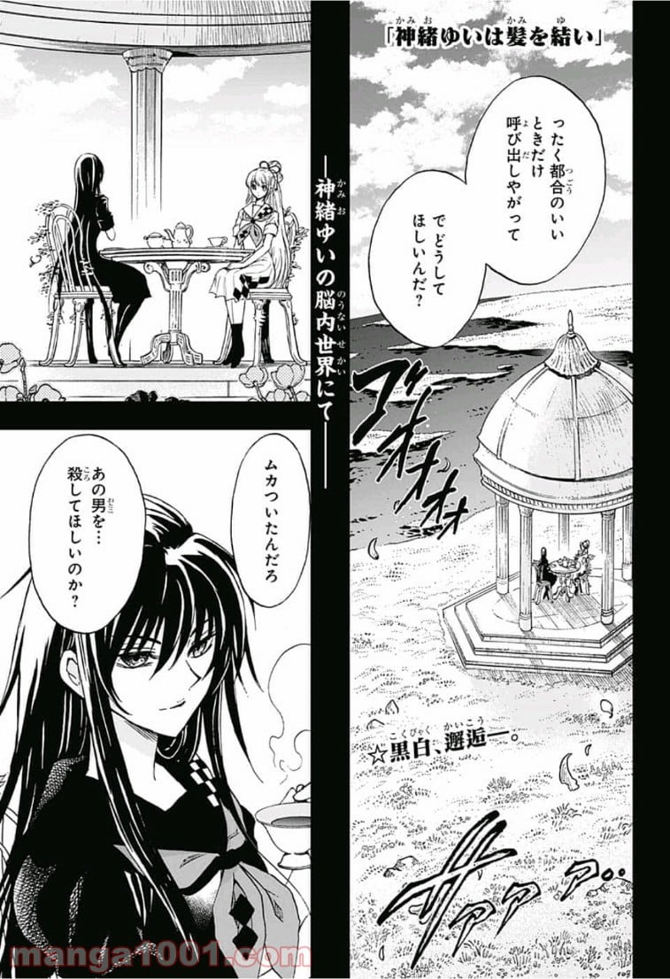 神緒ゆいは髪を結い - 第13話 - Page 1