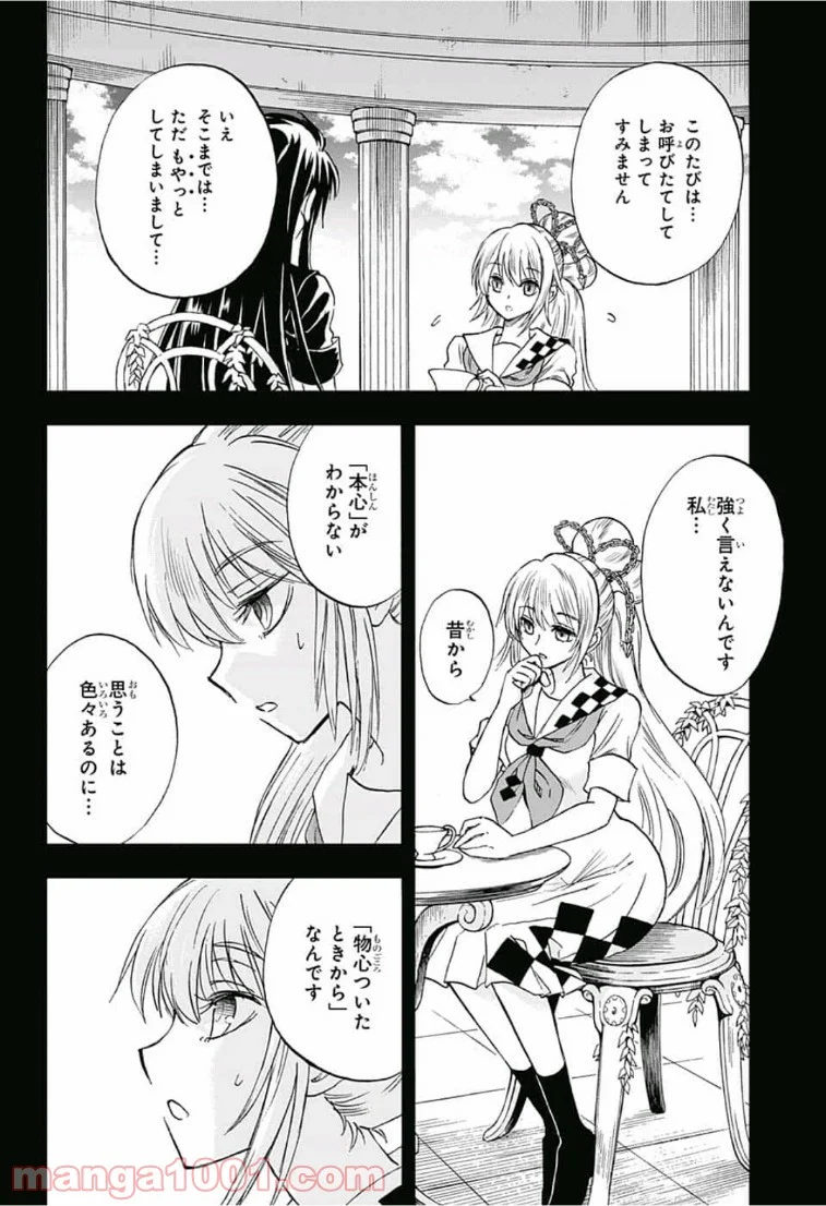 神緒ゆいは髪を結い - 第13話 - Page 2