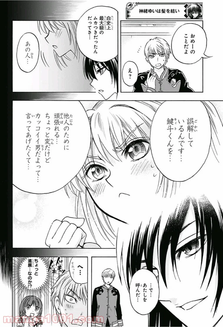 神緒ゆいは髪を結い - 第13話 - Page 18