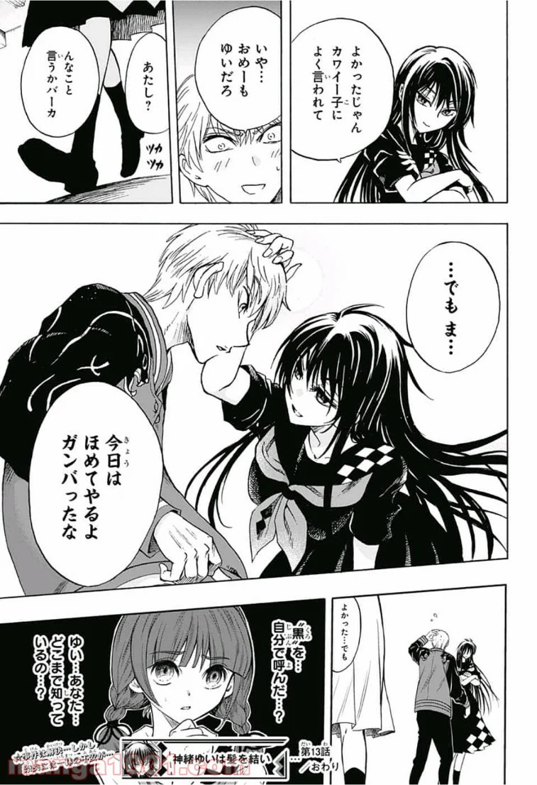 神緒ゆいは髪を結い - 第13話 - Page 19