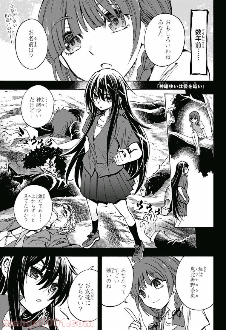 神緒ゆいは髪を結い - 第15話 - Page 1